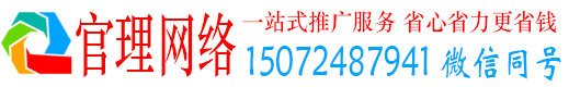 城东官理百度竞价广告